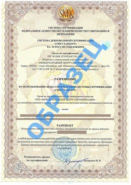 Разрешение на использование знака Кириши Сертификат ГОСТ РВ 0015-002